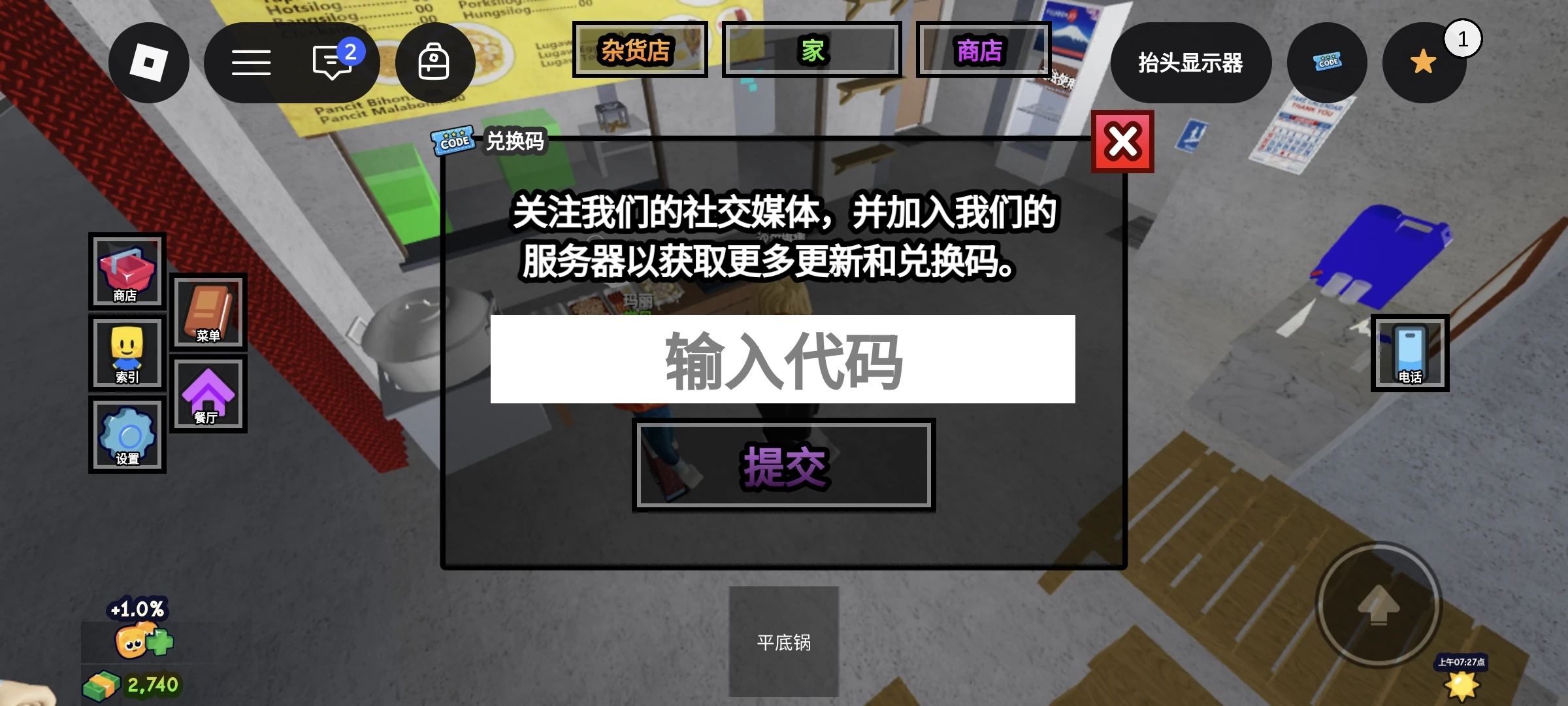 Karinderya code panel in a Chinese-language interface, showing the upper-right blue ticket icon, an empty input box and a submit control with purple text.