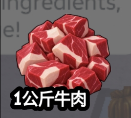 Beef (1 kg) original game screenshot crop