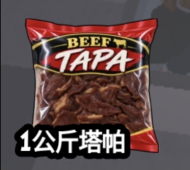 Beef Tapa (1 kg) original game screenshot crop