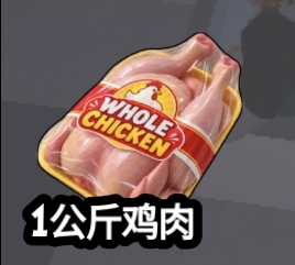 Chicken (1 kg) original game screenshot crop