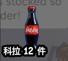 Cola (12 pcs) original game screenshot crop