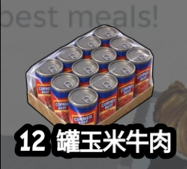 Corned beef (12 cans) original game screenshot crop