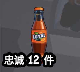 Loyal (12 pcs) original game screenshot crop