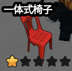 Monoblock Chair original game screenshot crop