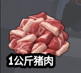 Pork (1 kg) original game screenshot crop