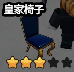 Royal Chair original game screenshot crop