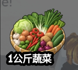 Vegetables (1 kg) original game screenshot crop