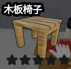 Wood Plank Chair original game screenshot crop