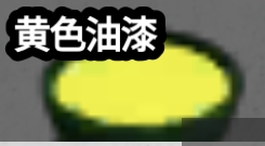 Yellow Paint original game screenshot crop